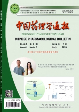 中国药理学通报杂志